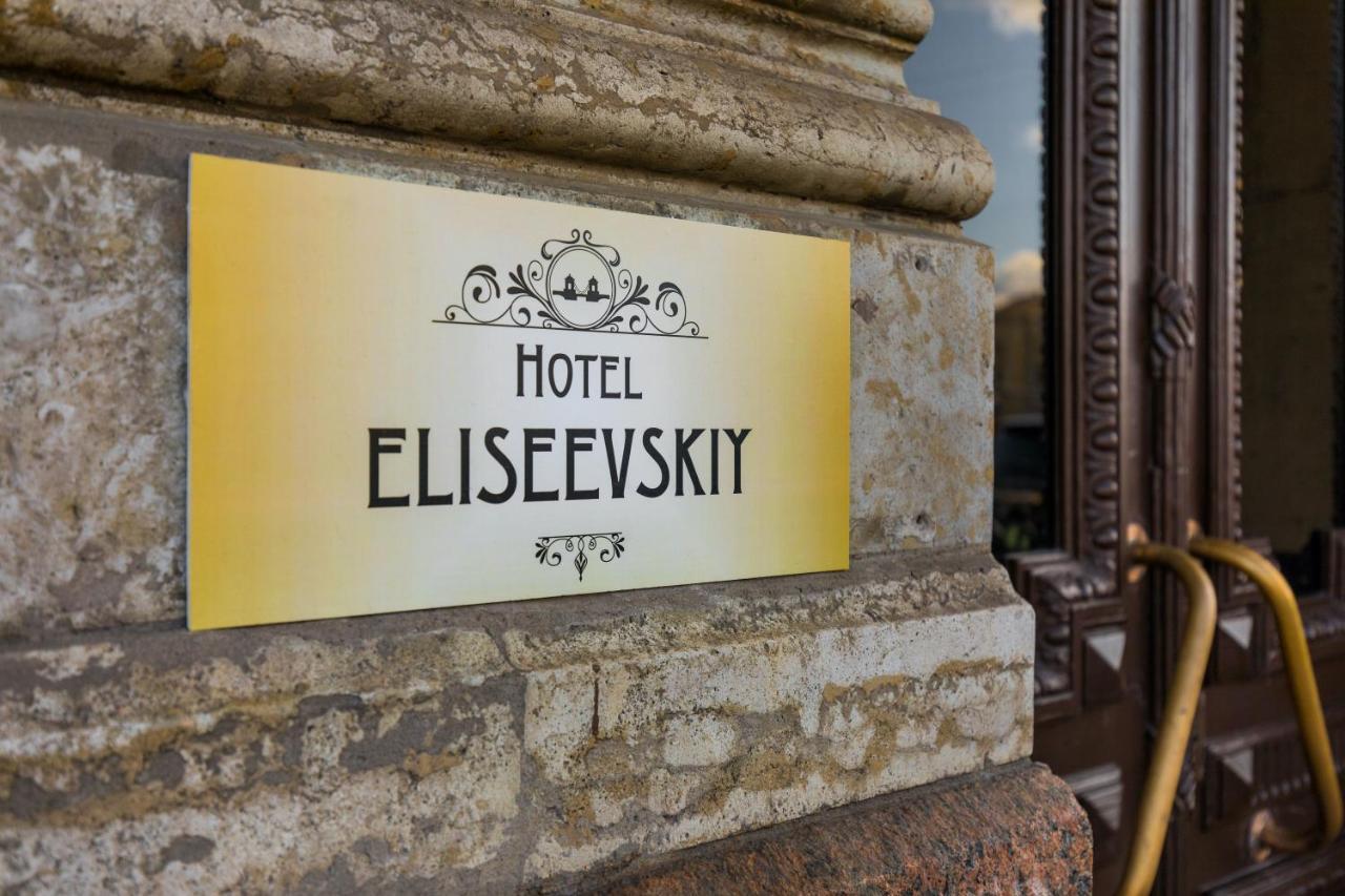 Hotel Eliseevskiy سانت بطرسبرغ المظهر الخارجي الصورة